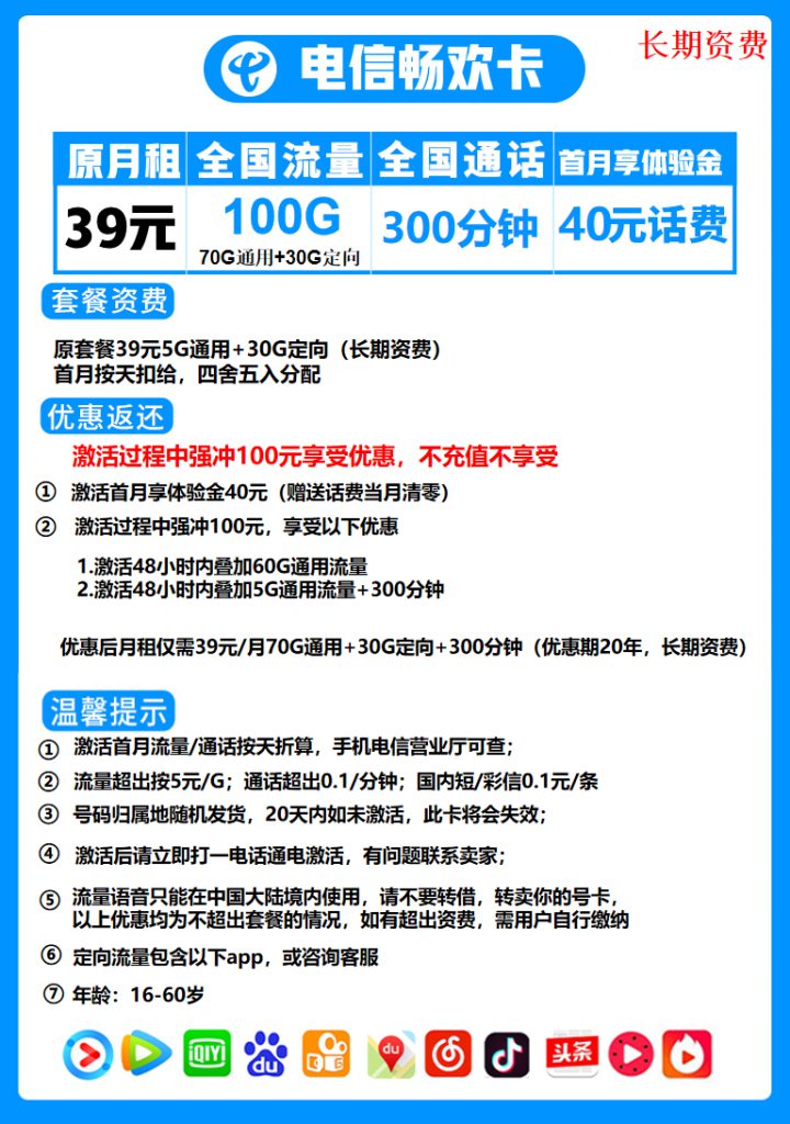 电信畅欢卡 39元包70G通用+30G定向+300分钟通话-2