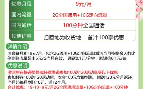 联通天心卡 9元包2G通用+10G定向+100分钟通话