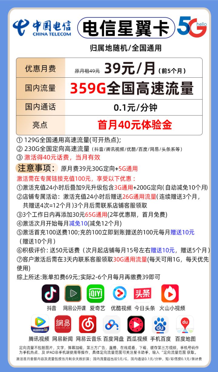电信星翼卡 39元月租129G通用+230G定向-2