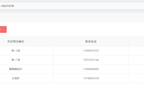 敢探号系统使用教程：查看供应商提供的商品