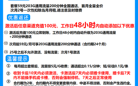 联通畅然卡 59元包203G通用流量+200分钟通话