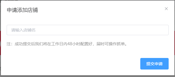 敢探号系统使用教程：平台订单抓取功能-3