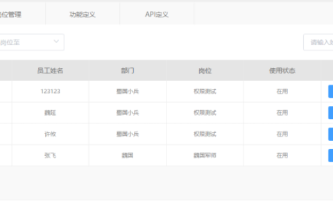 敢探号系统使用教程：账号权限管理