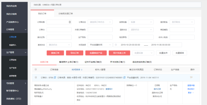 敢探号系统使用教程：问题订单处理-1