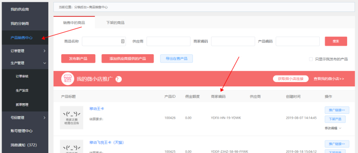 敢探号系统使用教程：发布套餐产品-1