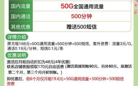 移动学院卡 19元包50G通用流量+500分钟通话+500条短信