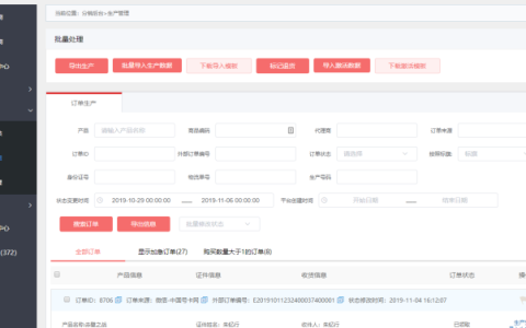 敢探号系统使用教程：订单生产发货