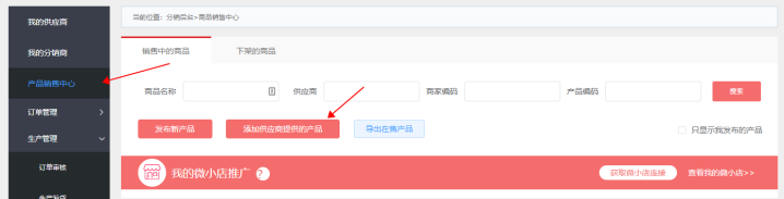 敢探号系统使用教程：查看供应商提供的商品-2