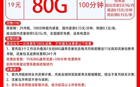 联通悦天卡 19元包80G通用流量+100分钟全国通话