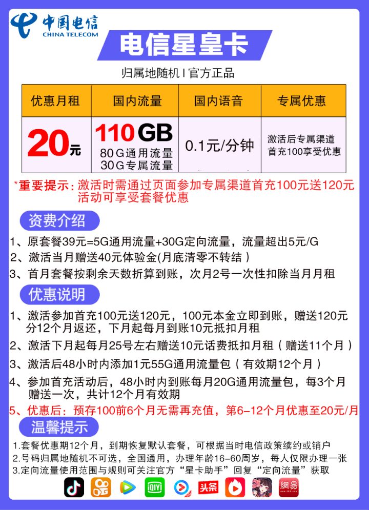 电信星皇卡20元包80G通用流量+30G定向流量+通话0.1元/分钟-2