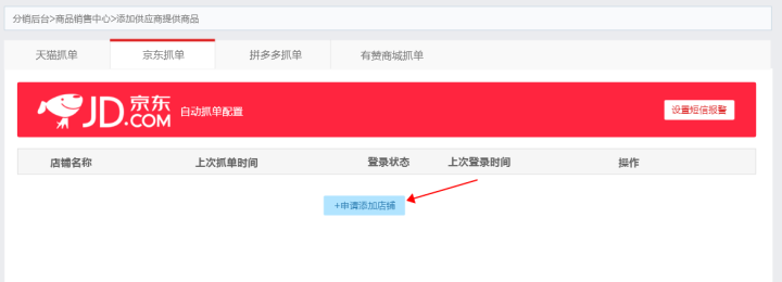 敢探号系统使用教程：平台订单抓取功能-2