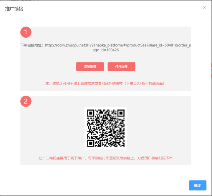 敢探号系统使用教程：通过手机端页面下单功能-2