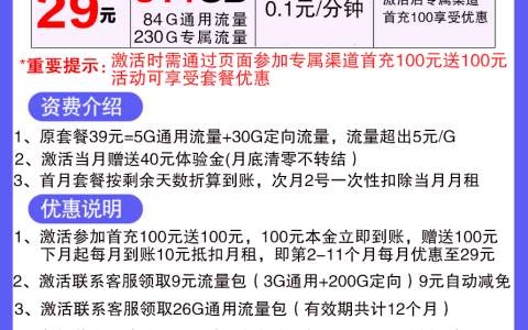 电信千杯卡 29元包84G通用流量+230G定向流量
