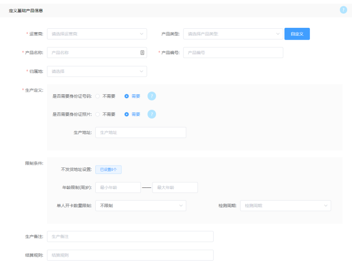 敢探号系统使用教程：发布套餐产品-3