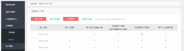 敢探号系统使用教程：订单手工批量导入-1
