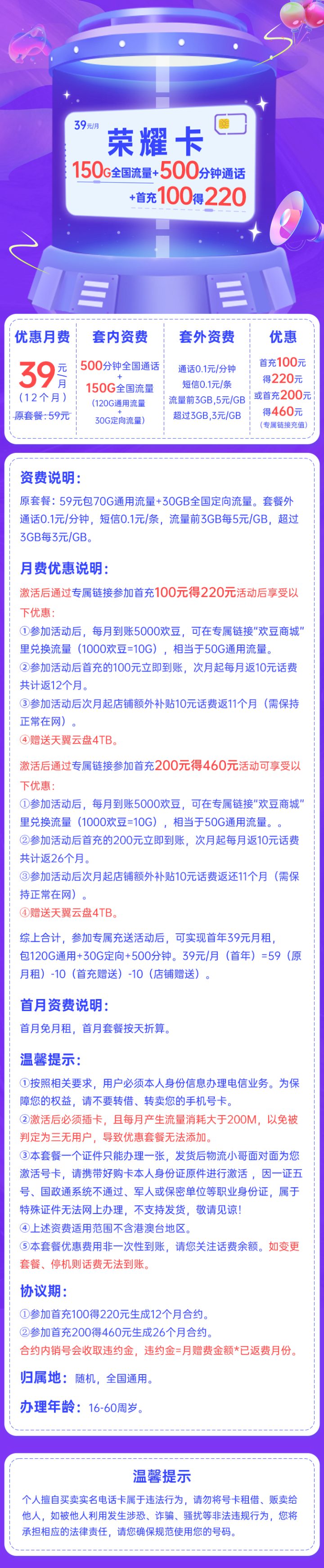 1085 | 电信荣耀卡39元包120G通用流量+30G定向流量+500分钟通话-2