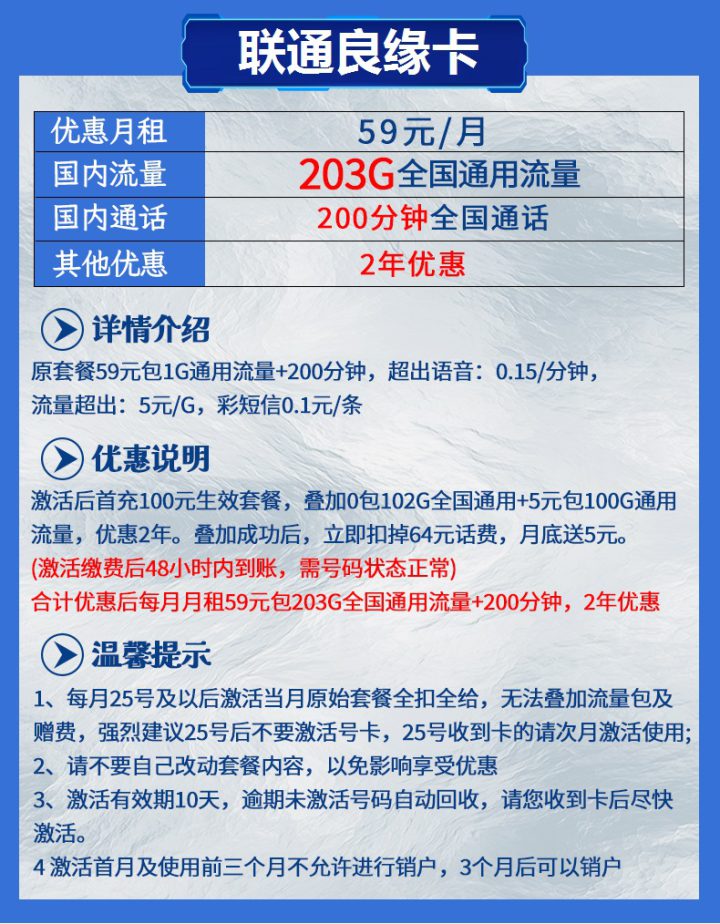 联通良缘卡 59元包203G通用流量+200分钟全国通话-2