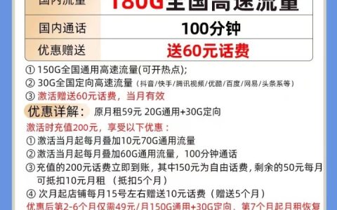 电信梦幻卡 49元月租包150G通用+30G定向+100分钟通话