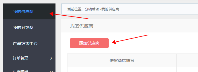 敢探号系统使用教程：添加供应商及分销商-1