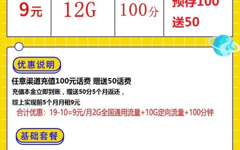 联通孝心卡 9元包2G通用+10G定向+100分钟通话
