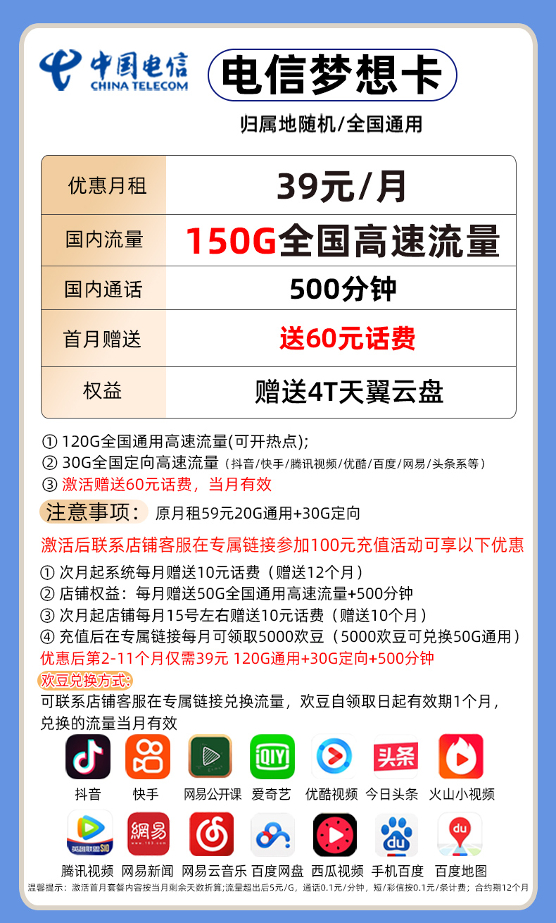 电信梦想卡39元包120G通用+30G定向+500分钟通话-2