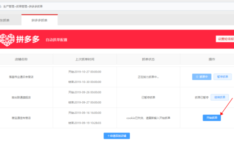 敢探号系统使用教程：平台订单抓取功能