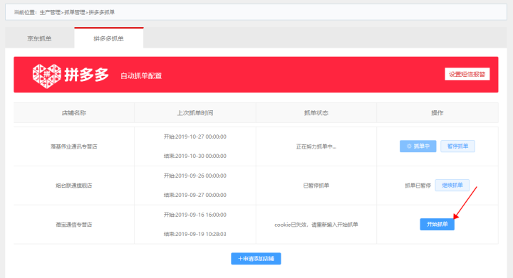 敢探号系统使用教程：平台订单抓取功能-1