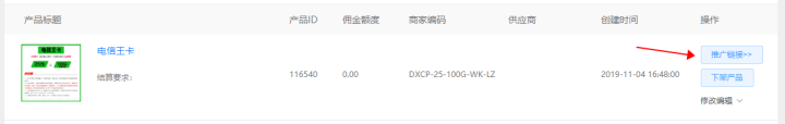 敢探号系统使用教程：通过手机端页面下单功能-1