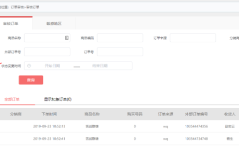 敢探号系统使用教程：订单审核