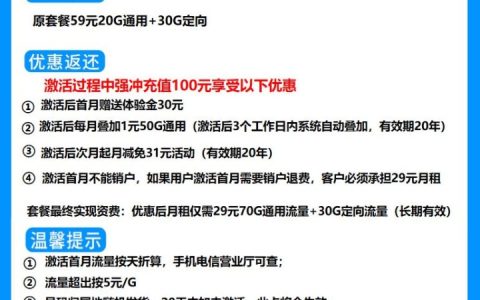 电信清河卡 29元包70G通用流量+30G定向流量+无语音功能
