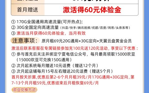 电信秋风卡 39元包170G通用流量+30G定向流量