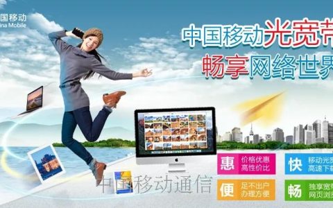 中国移动宽带怎么样好不好用？