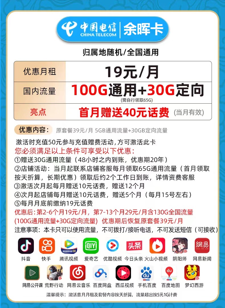 电信余晖卡 19元包100G通用流量+30G定向流量+无语音功能-2