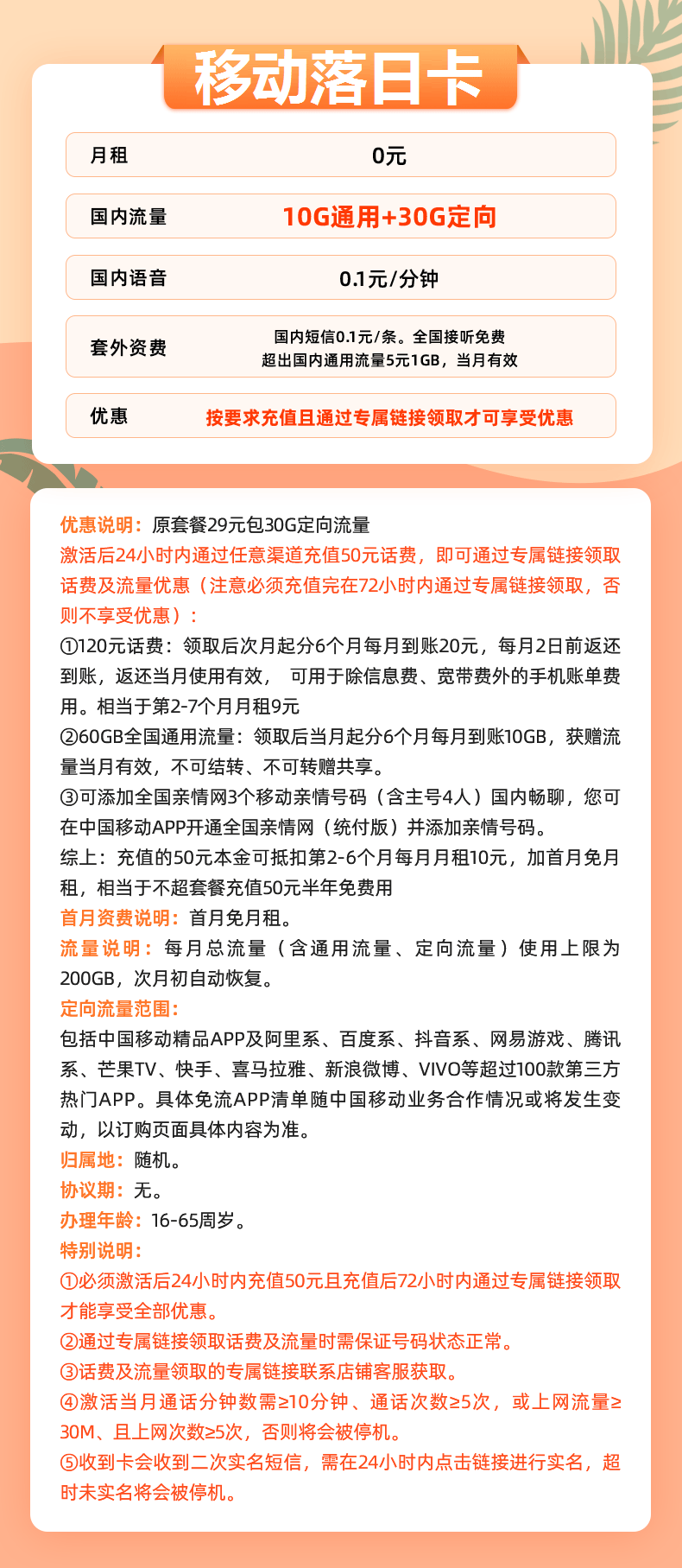 移动落日卡 0元包10G通用流量+30G定向流量-1