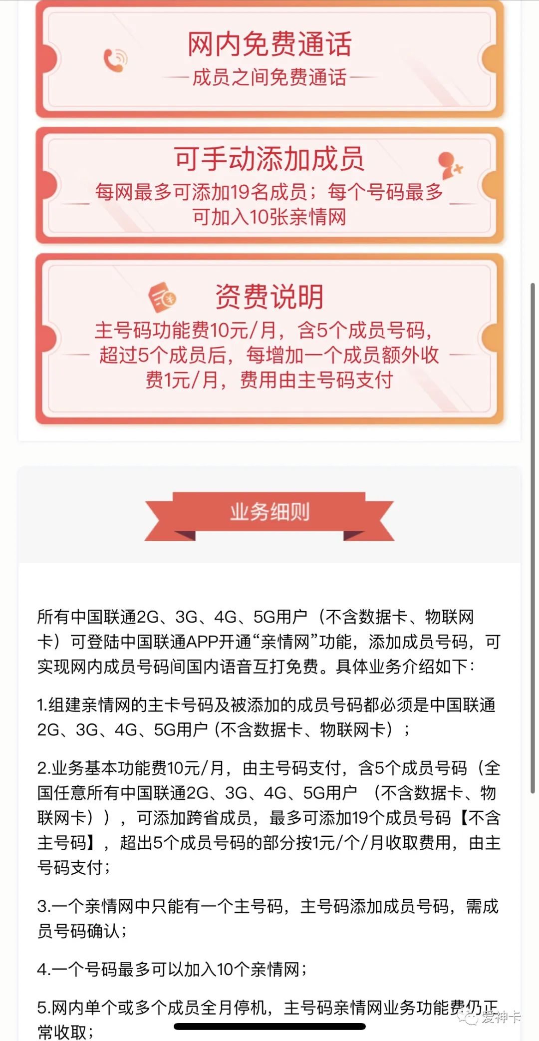 全国联通秒变语音免费无限打！！价值3000教程分享给大家-2