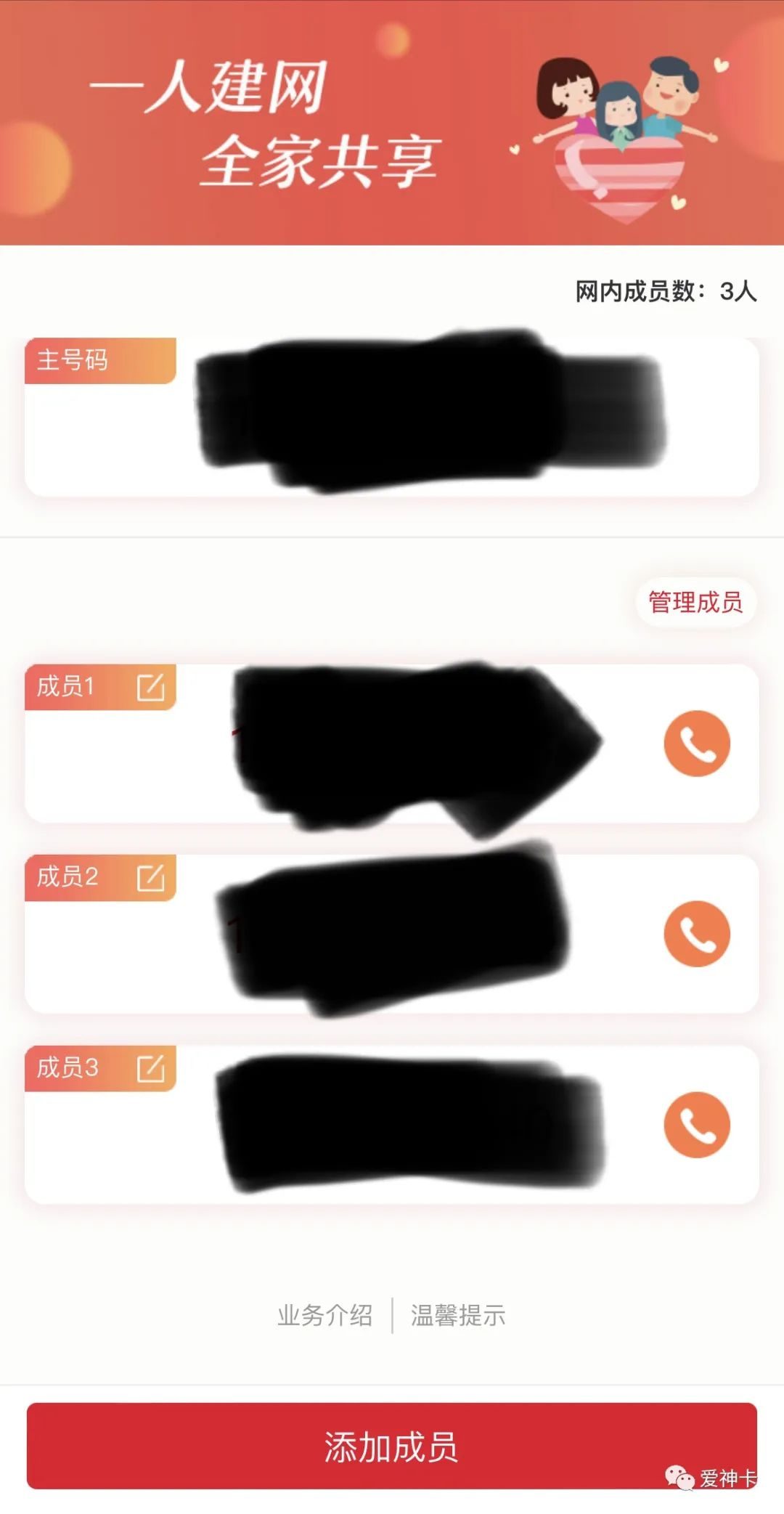 全国联通秒变语音免费无限打！！价值3000教程分享给大家-3