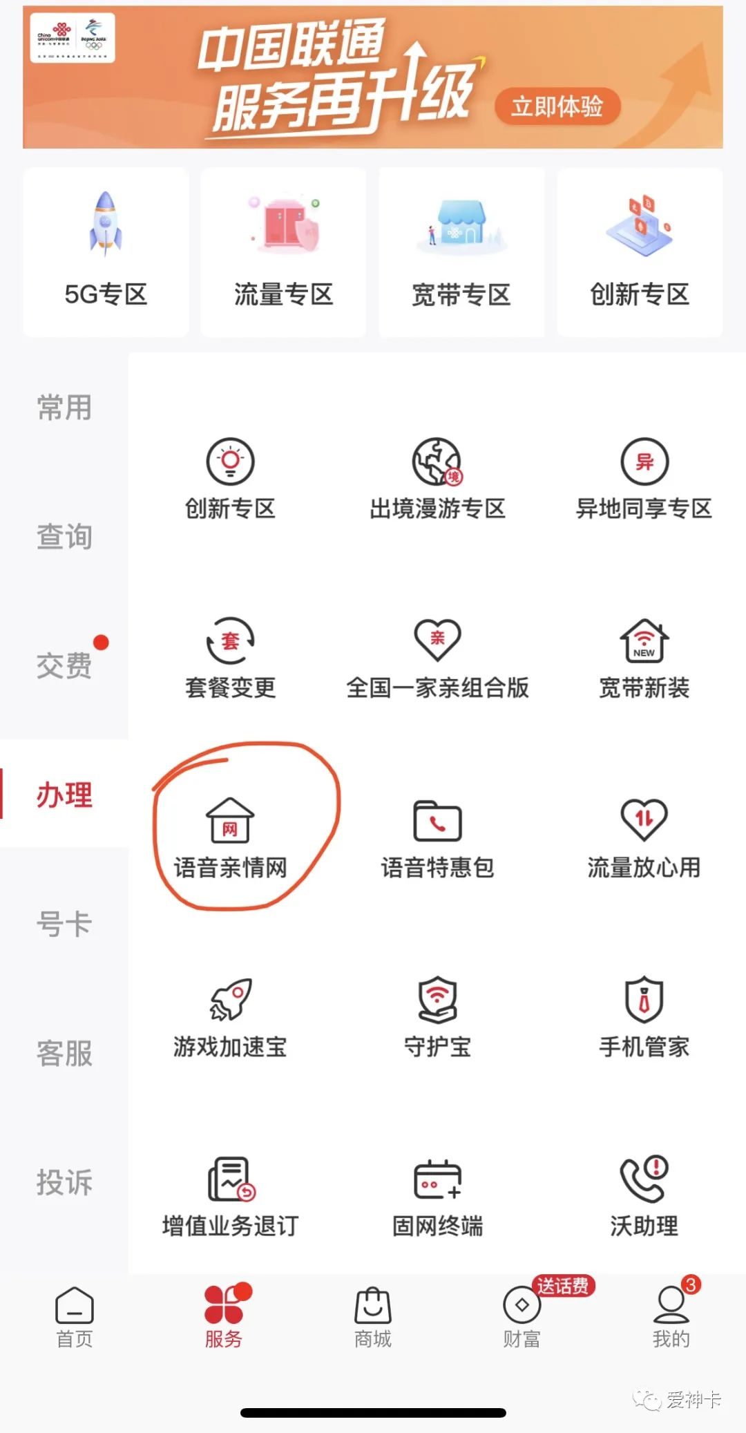全国联通秒变语音免费无限打！！价值3000教程分享给大家-1