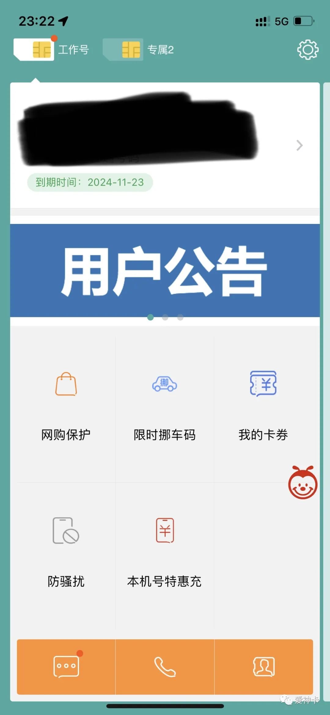 全国联通秒变语音免费无限打！！价值3000教程分享给大家-5