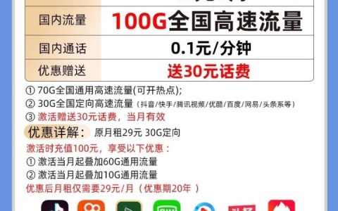 电信镜花卡 29元/月70G全国流量+30G定向流量（20年套餐，支持选号）