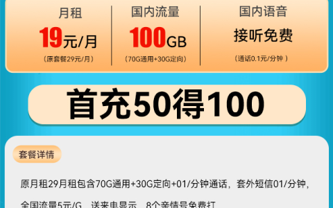 联通小艺卡19元/月包70G通用流量+30G定向（收货地为归属地，可选号，长期套餐）