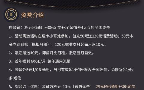 移动天佛卡  29元月租包95G全国流量+3个亲情号