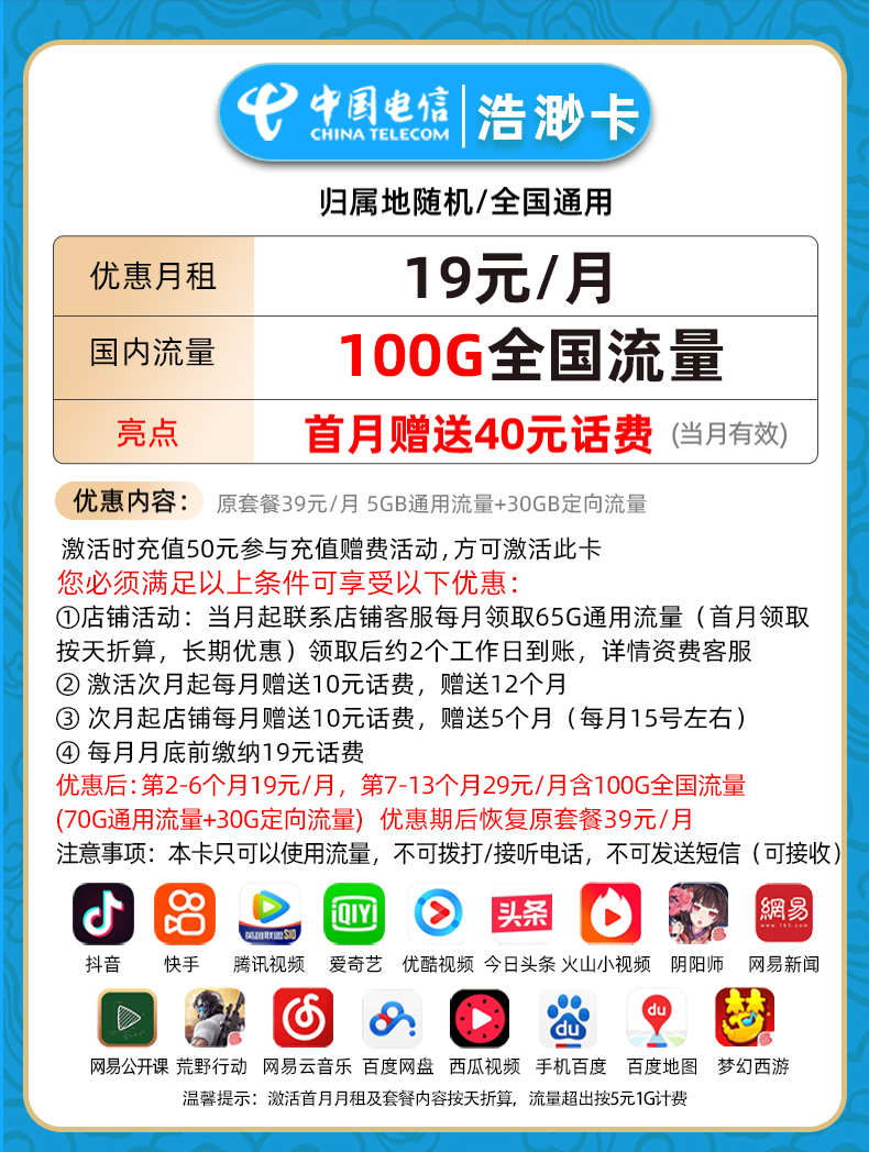 电信浩渺卡 19元包70G通用流量+30G定向流量+无语音功能-1