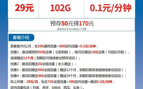 联通优选卡怎么样 29元月租包102G流量