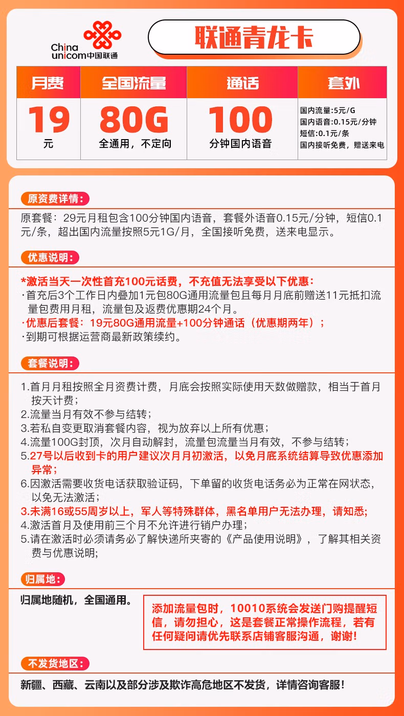 联通青龙卡是正规卡吗是真的吗？官方正规套餐-1