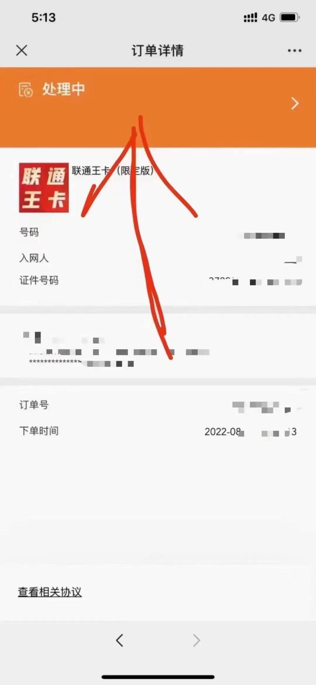 29元100G联通王卡限定版催进度方法-4