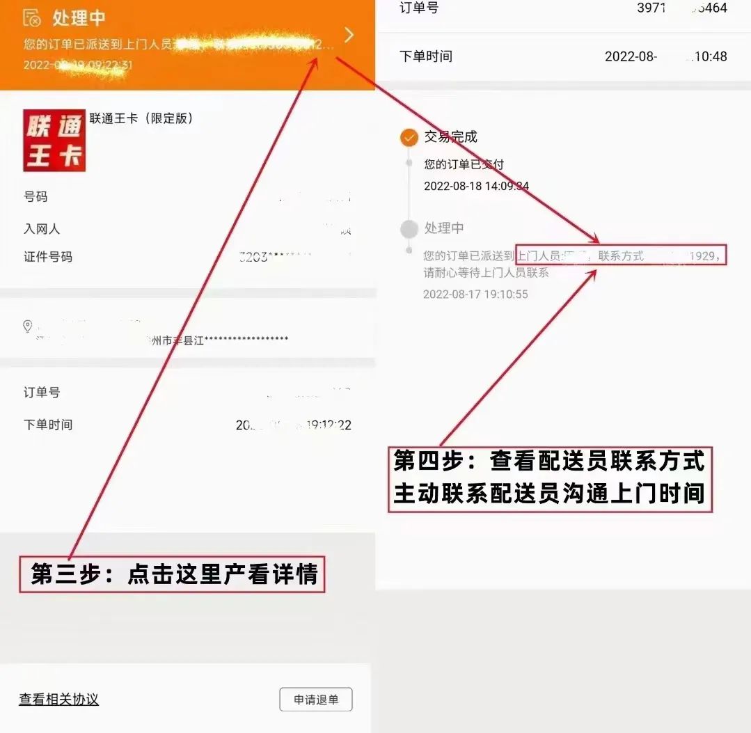 29元100G联通王卡限定版催进度方法-5