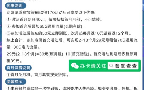 电信天雨卡 29元月租包70G通用流量+30G定向流量