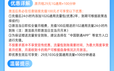 联通优选卡怎么样?联通优选卡29元套餐详情介绍