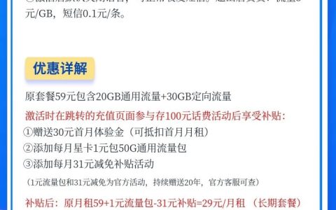 电信天星卡是永久资费吗?电信天星卡29元套餐介绍