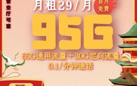 电信星耀卡3.0是物联卡吗？是正规电信流量卡套餐